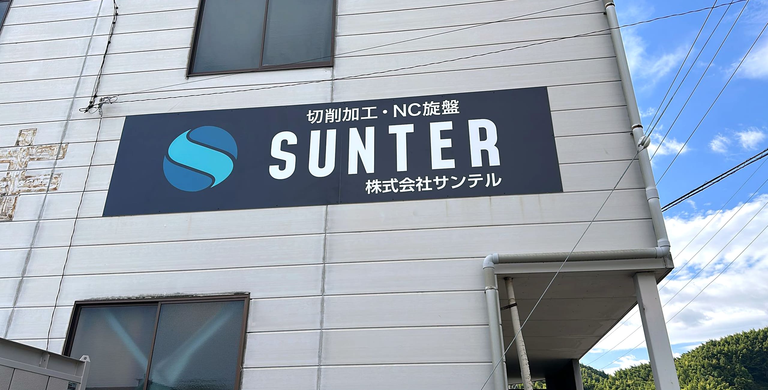 会社案内ヘッダー|NC自動旋盤・金属部品の切削加工・製造|株式会社サンテル