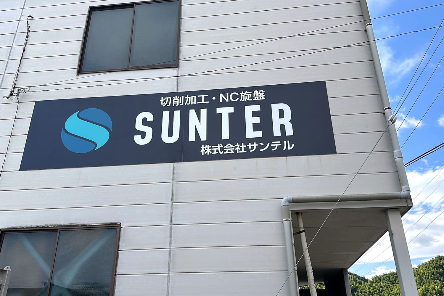 信頼ある設備と長年の技術力｜NC自動旋盤・金属部品の切削加工・製造｜株式会社サンテル
